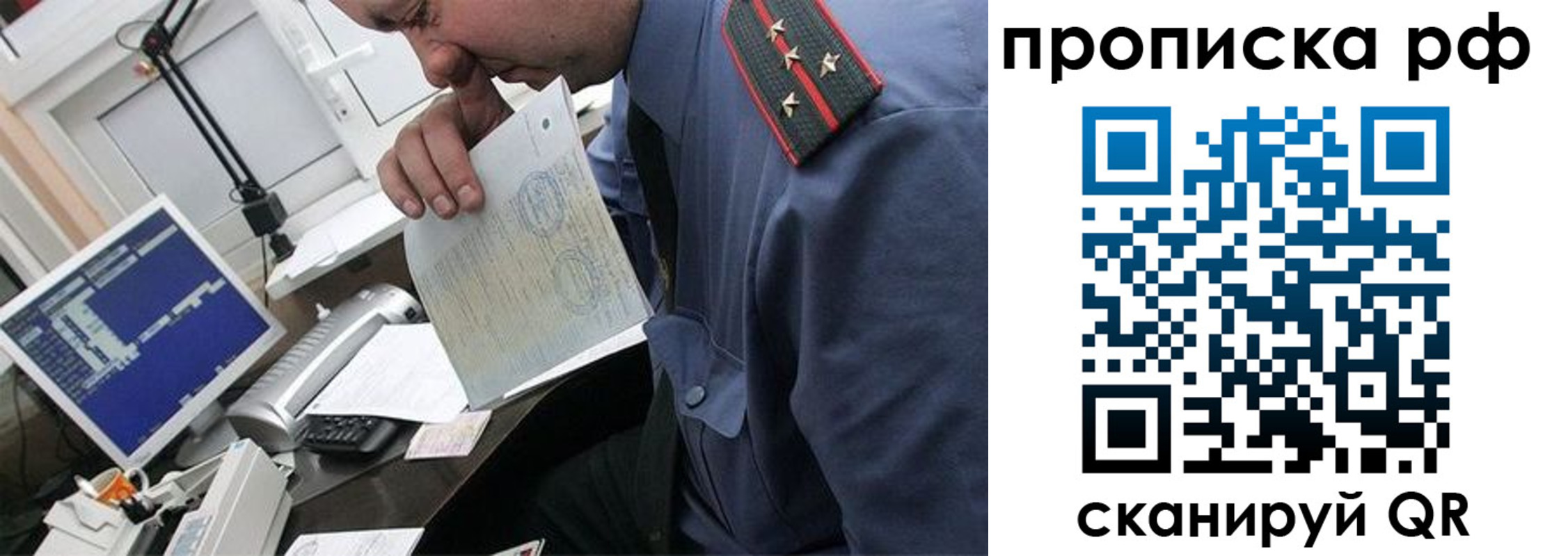 прописка законно в Уссурийске