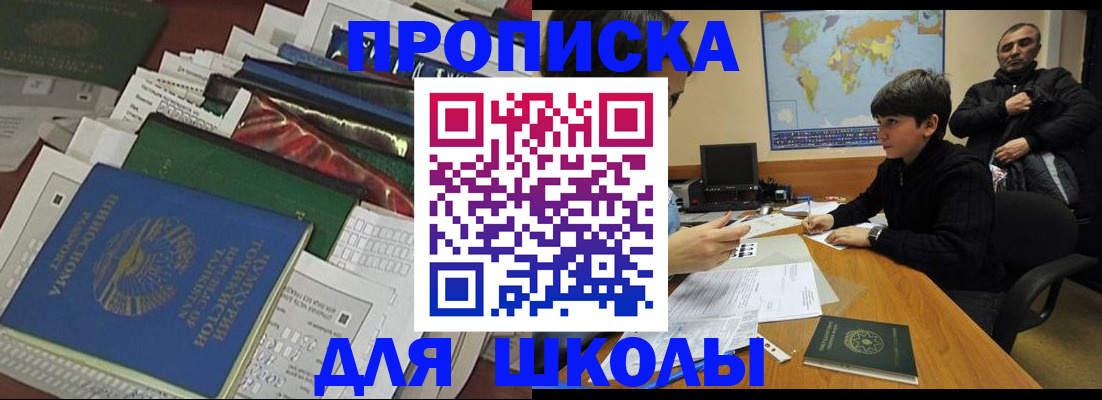 прописка 2025 в Уссурийске