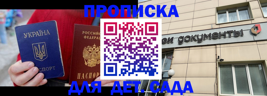 прописка штамп в Уссурийске