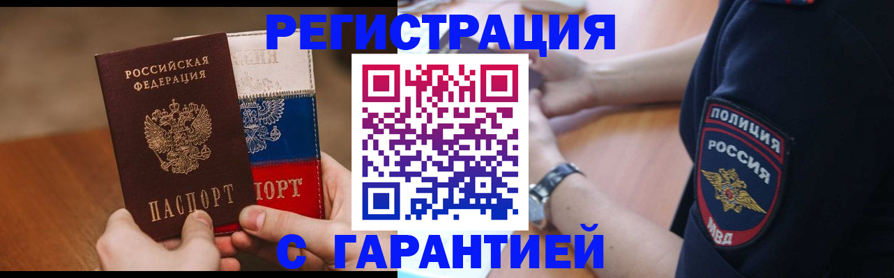 прописка в Уссурийске