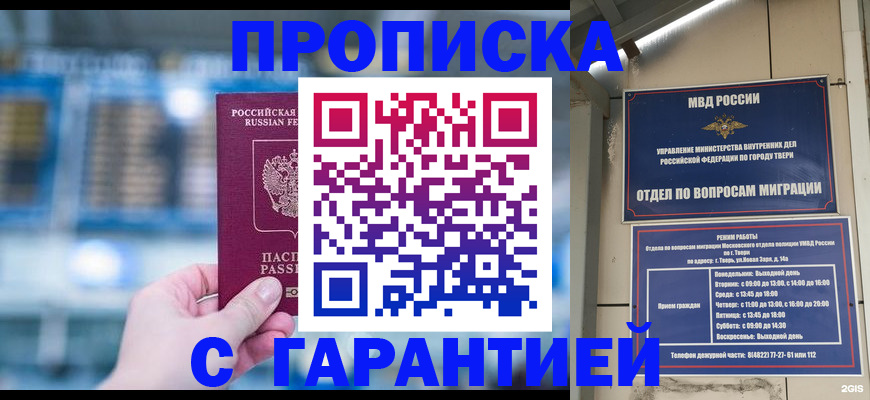 прописка иностранных граждан в Уссурийске